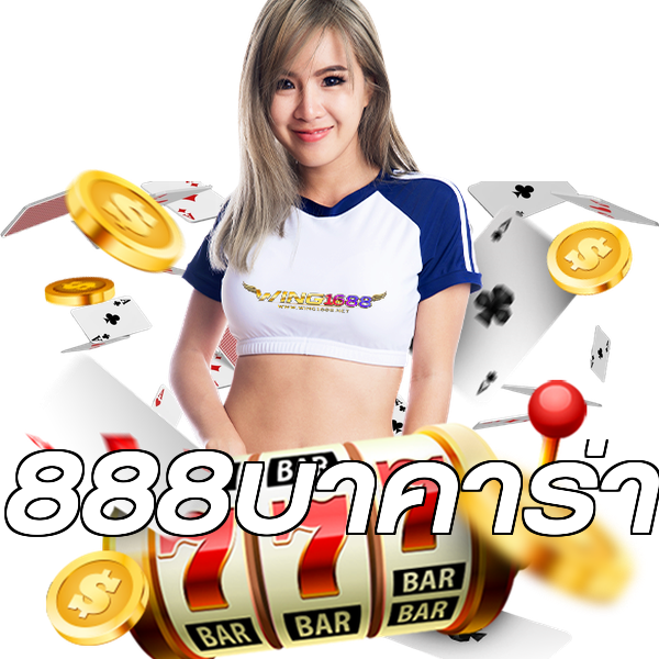 888บาคาร่า