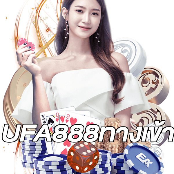UFA888ทางเข้า