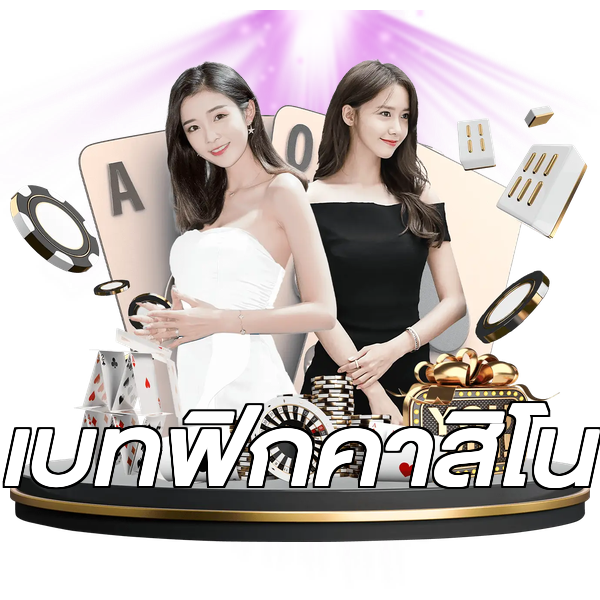 เบทฟิกคาสิโน