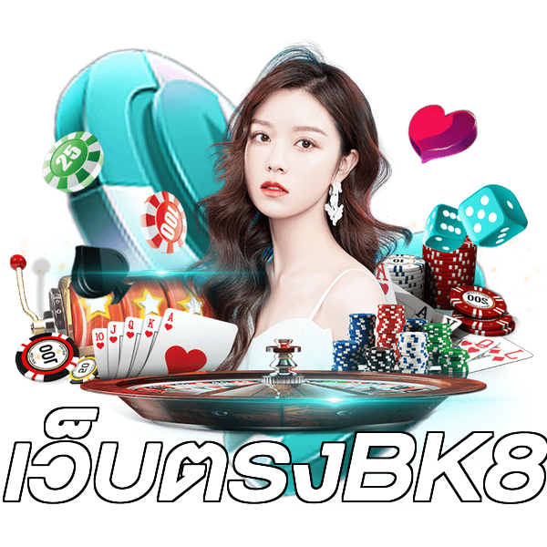 เว็บตรงBK8